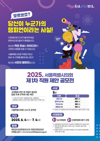 서울시의회 제1회 직원 제안 공모전(서울시의회 제공)