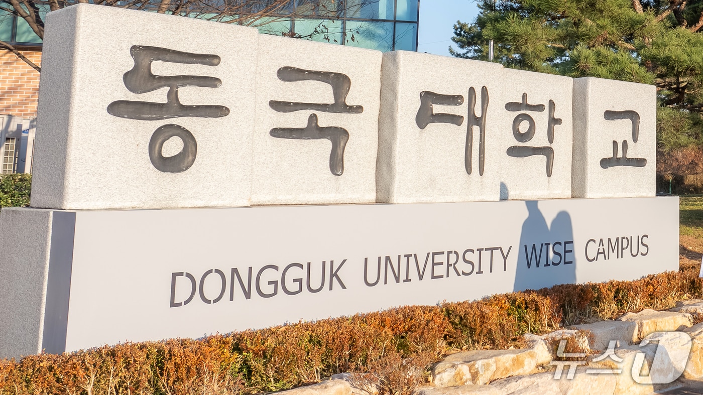 동국대 WISE캠퍼스에 익명의 비구니 스님이 2억 원의 장학금을 기탁했다. (동국대 WISE캠퍼스 제공, 재판매 및 DB 금지) 2025.6.4/뉴스1 