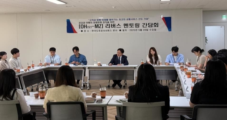 한국도로공사서비스 MZ소통 간담회 모습.(한국도로공사서비스 제공)