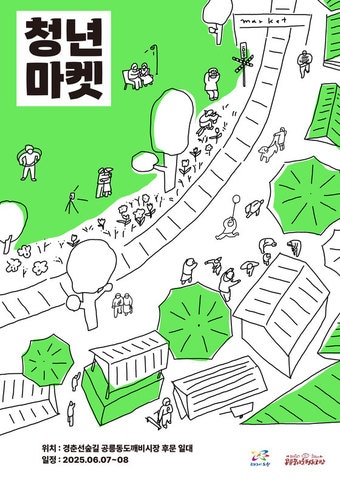 청년마켓 포스터(노원구 제공)