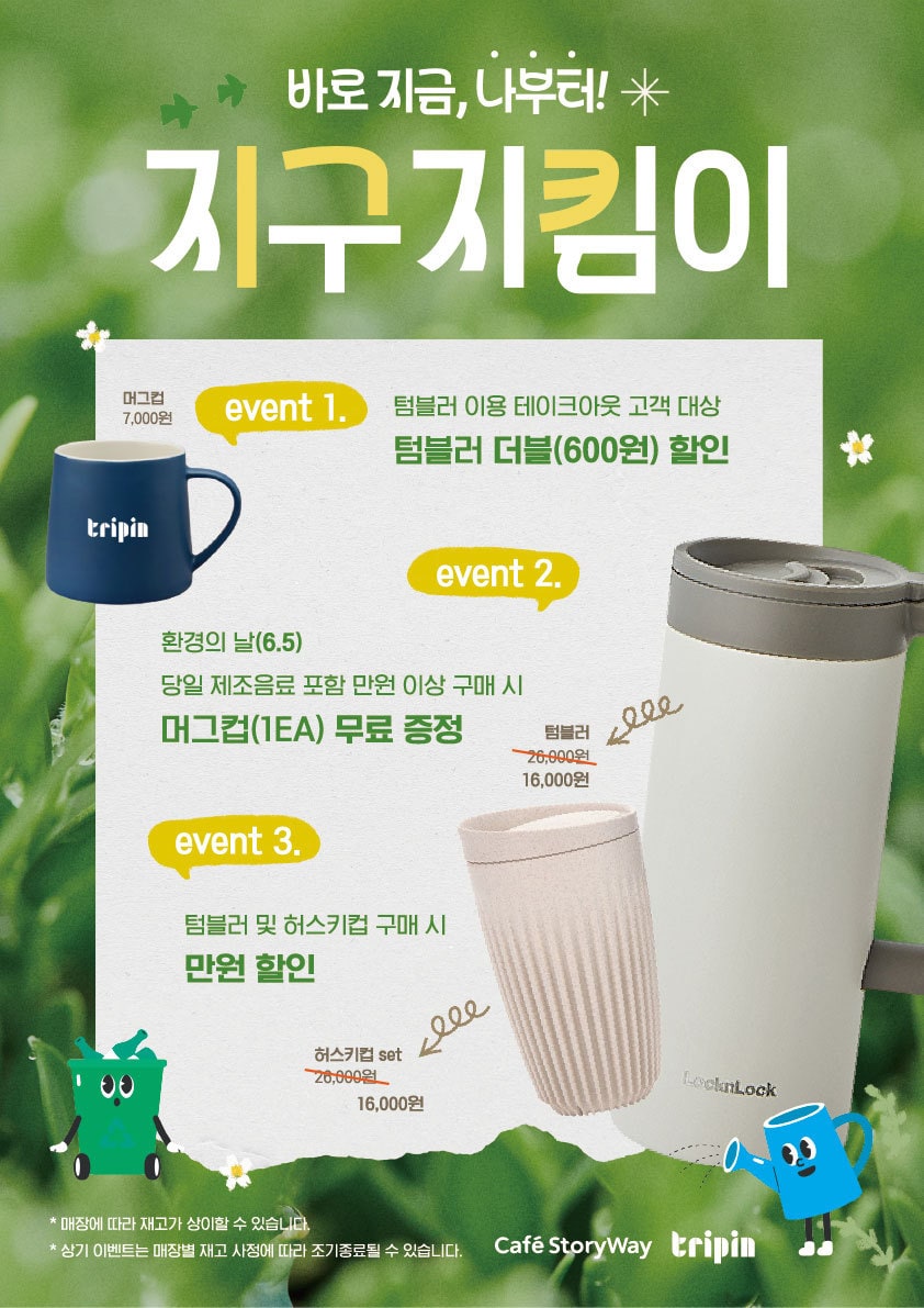 코레일유통 환경의날 지구지킴이 캠페인 포스터.(코레일유통 제공)