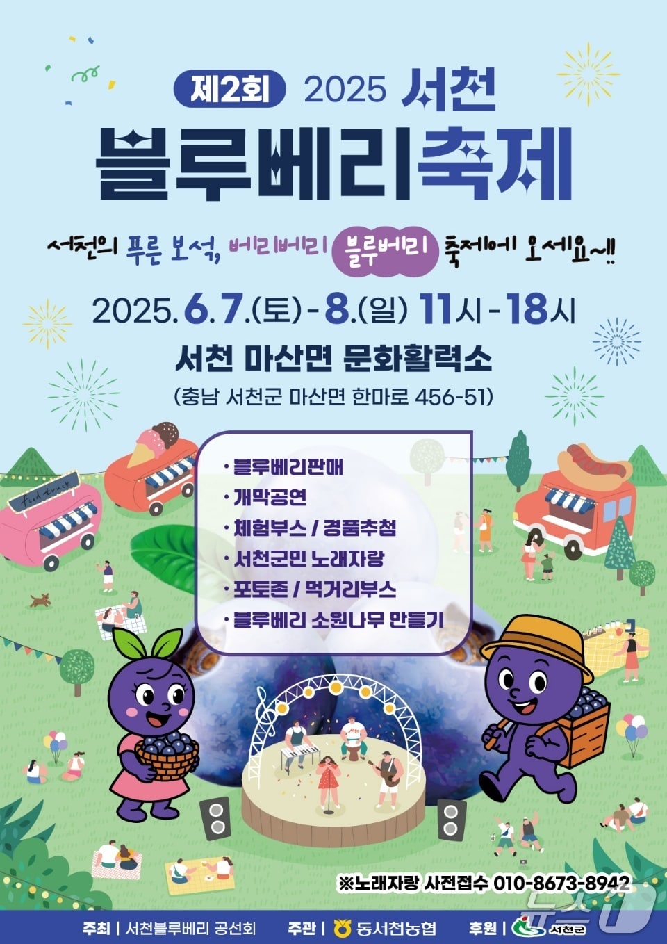 서천 블루베리 축제 홍보물./뉴스1