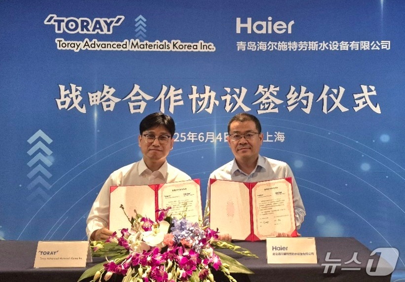 도레이첨단소재와 하이얼 기술협력 업무협약 체결식 사진(도레이첨단소재 제공)