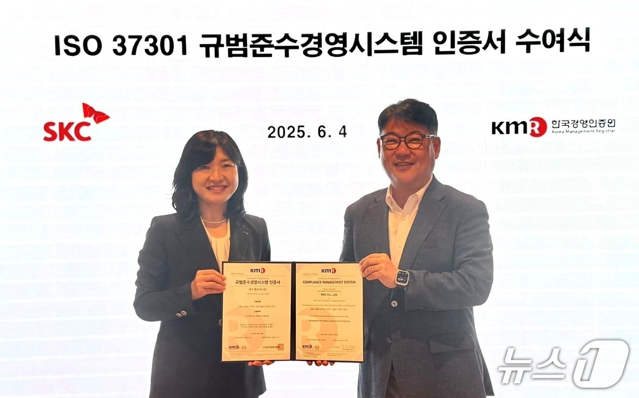 SKC가 한국경영인증원으로부터 규범준수경영시스템 국제표준 ISO 37301 인증을 획득하고 기념 촬영을 하는 모습(SKC 제공)