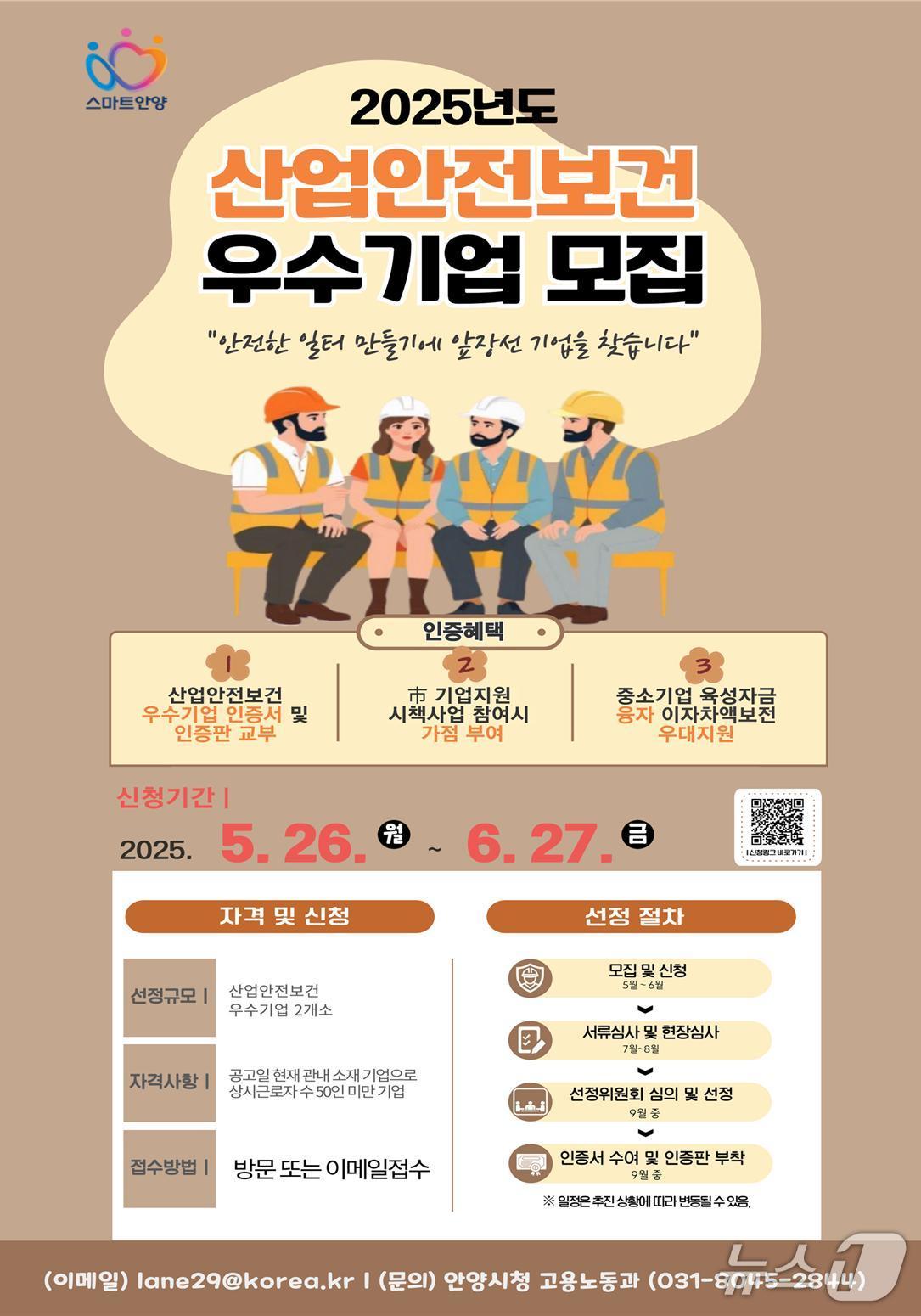 (안양시 제공. 재판매 및 DB금지)/뉴스1