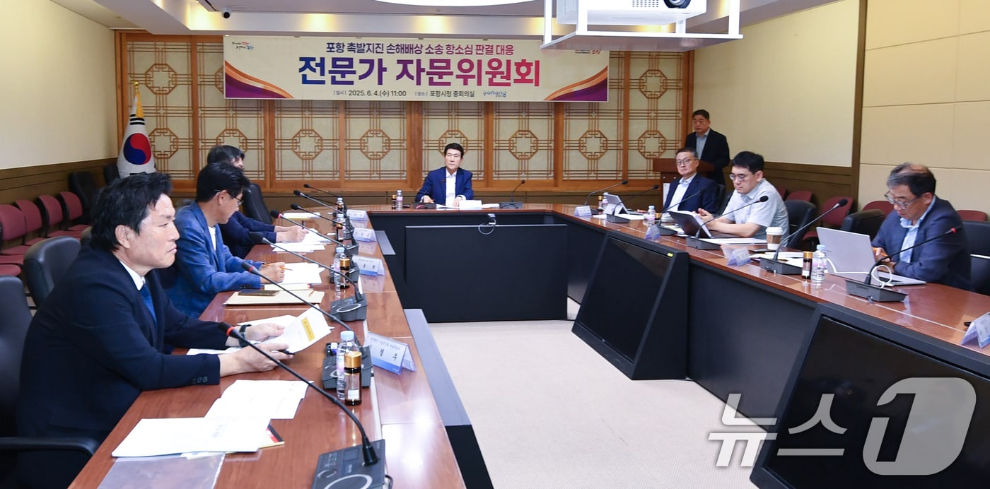 지난 6월 경북 포항시청 중회의실에서 열린 전문가 자문위원회 모습 .(뉴스1 자료) ⓒ News1 최창호 기자