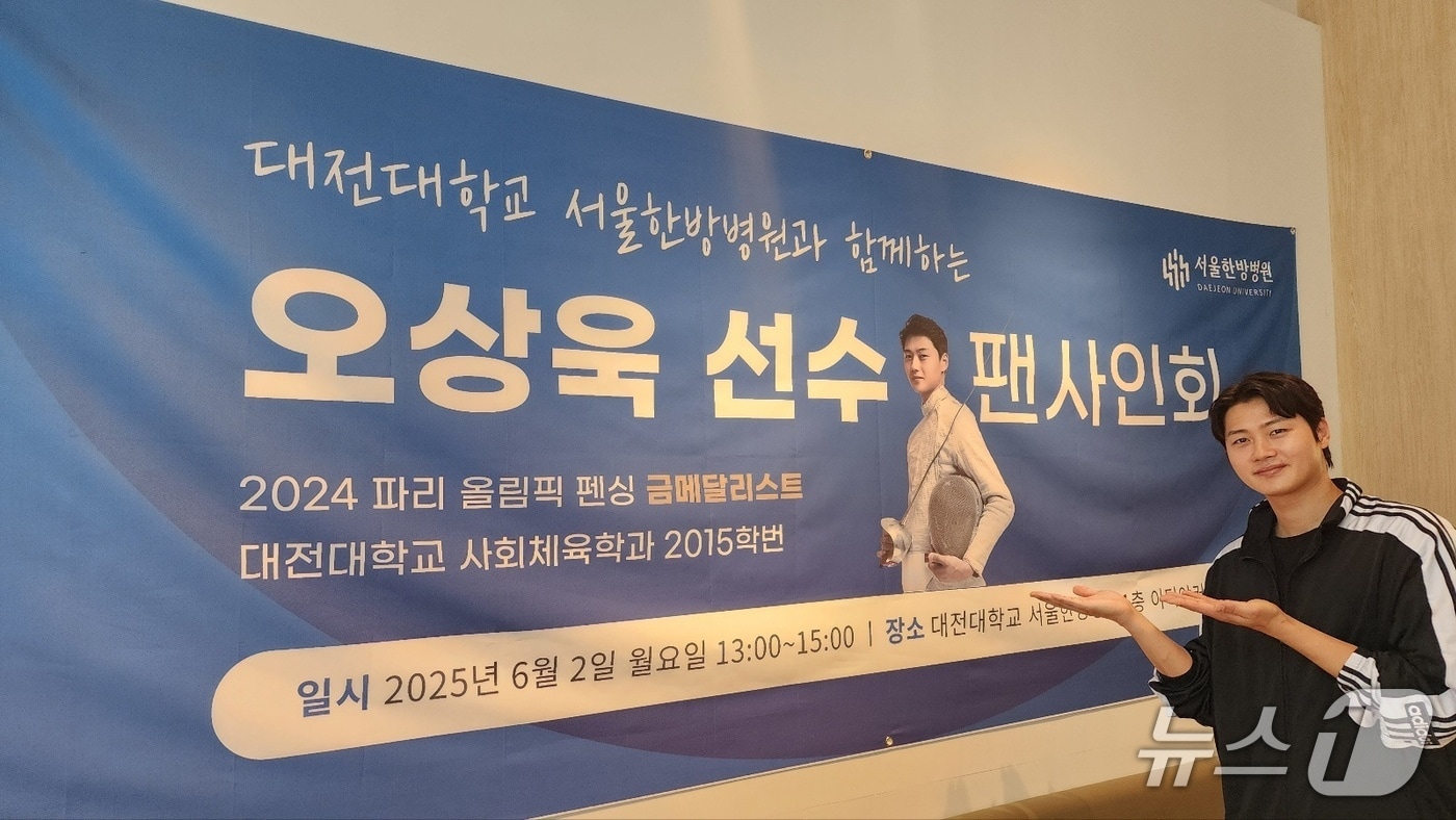 대전대 출신 펜싱 오상욱 팬 사인회 모습. (대전대 제공.재판매 및 DB금지)/뉴스1