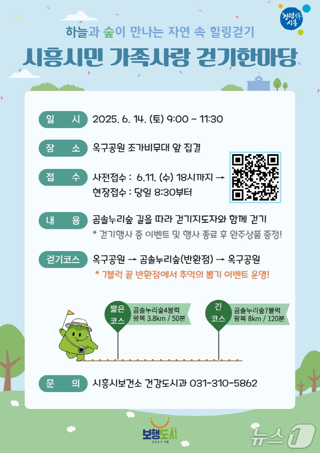 홍보 포스터.(시흥시 제공)