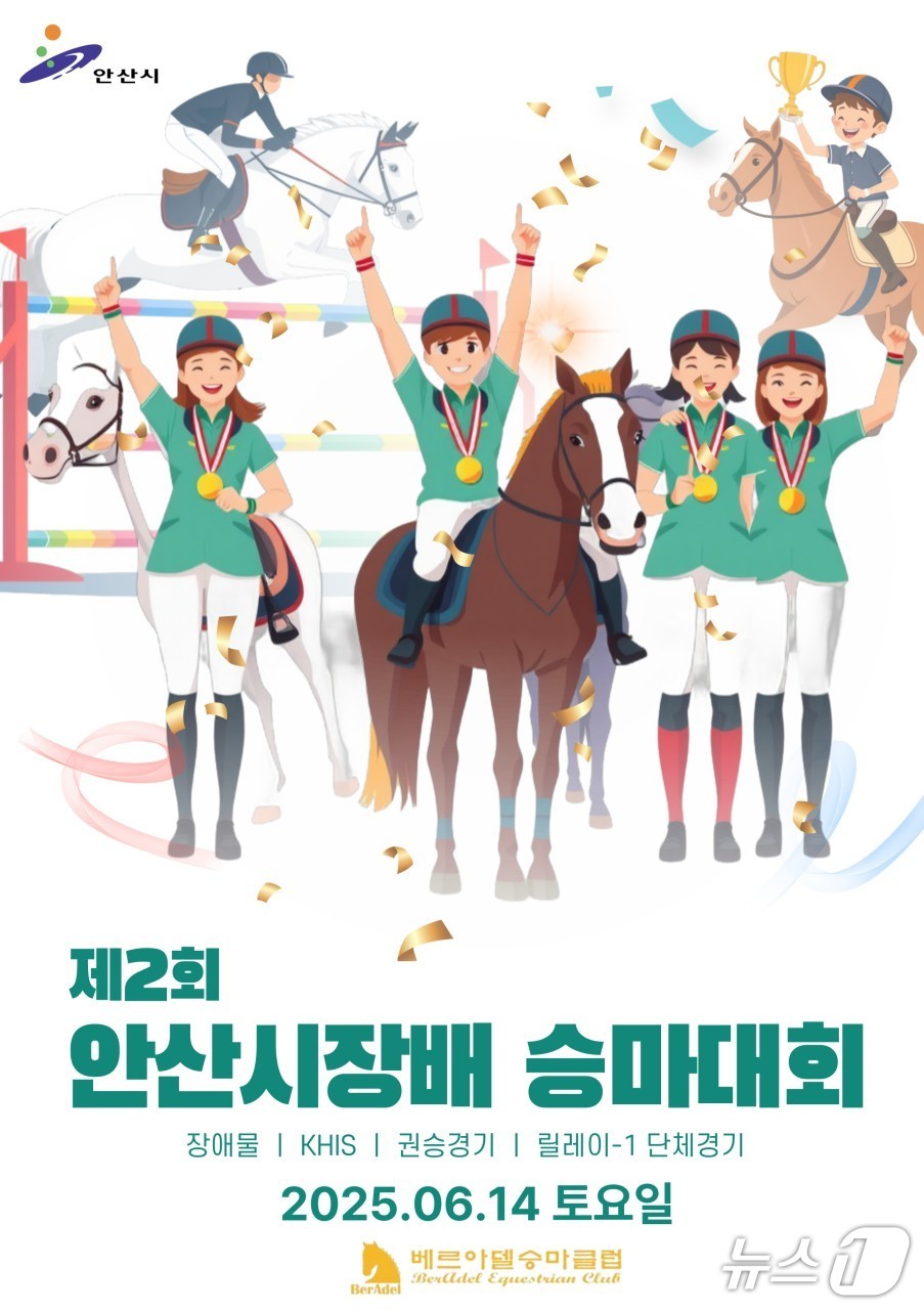 홍보 포스터.(안산시 제공)