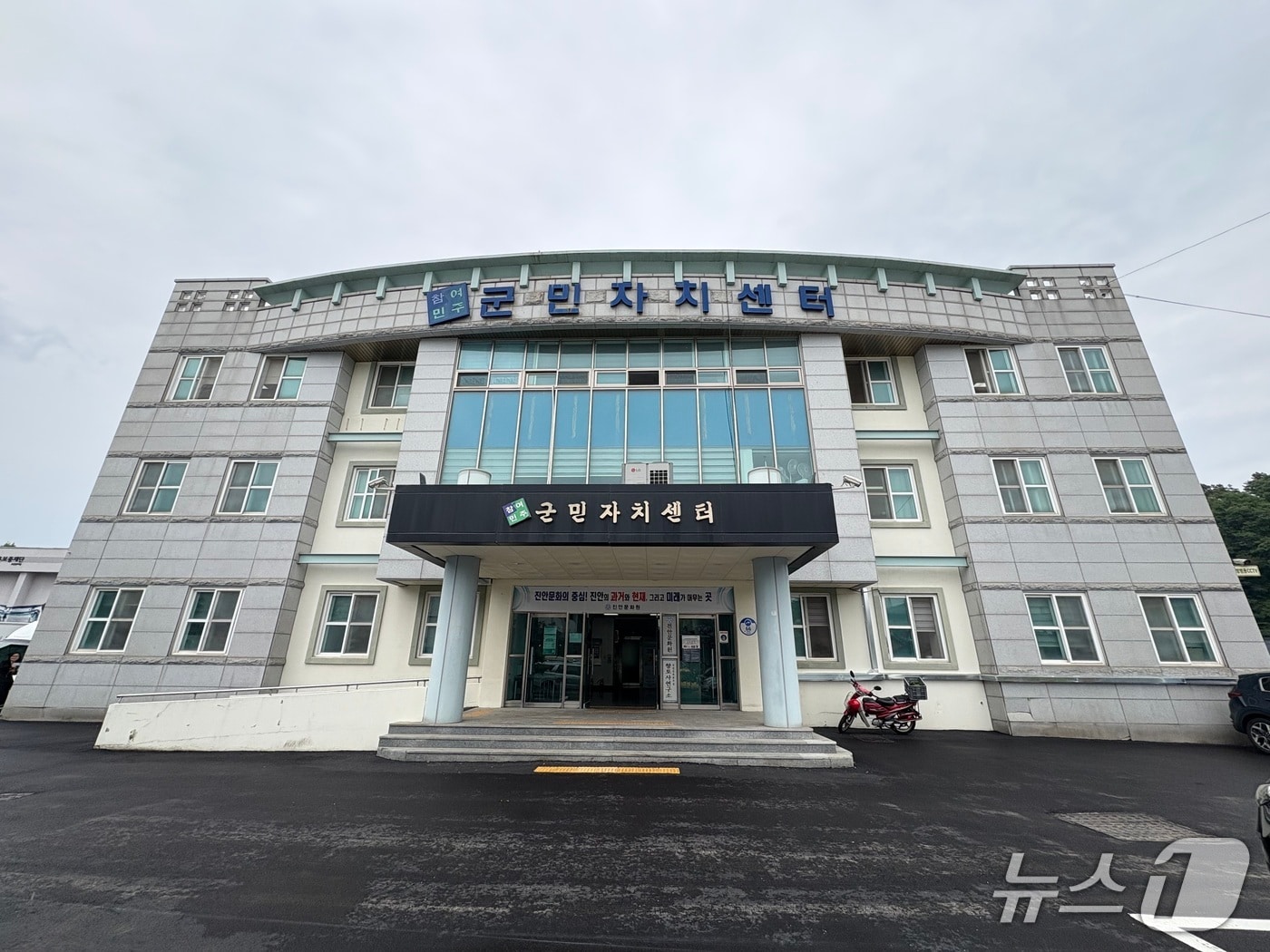 전북 진안군은 군민자치센터가 환경개선사업을 통해 새단장했다.(진안군제공. 재판매 및 DB금지)2025.6.4/뉴스1