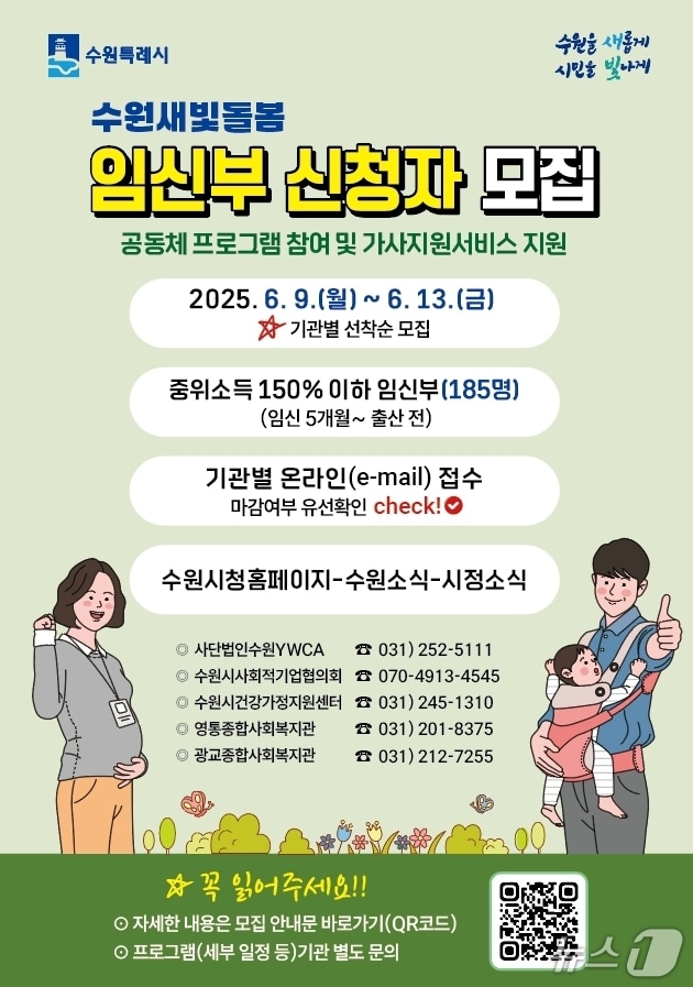 경기 수원시 '수원새빛돌봄 임신부 돌봄공동체 지원사업' 홍보물. (수원시 제공. 재판매 및 DB 금지) 2025.6.4/뉴스1