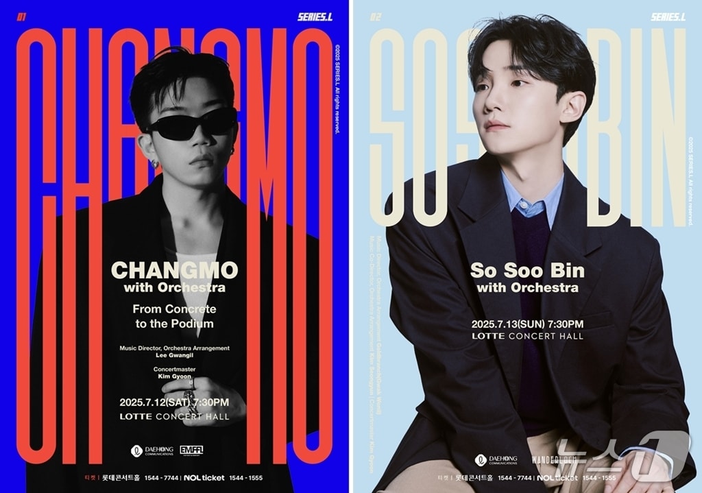 대홍기획-롯데문화재단 시리즈L 공연포스터(대홍기획 제공)