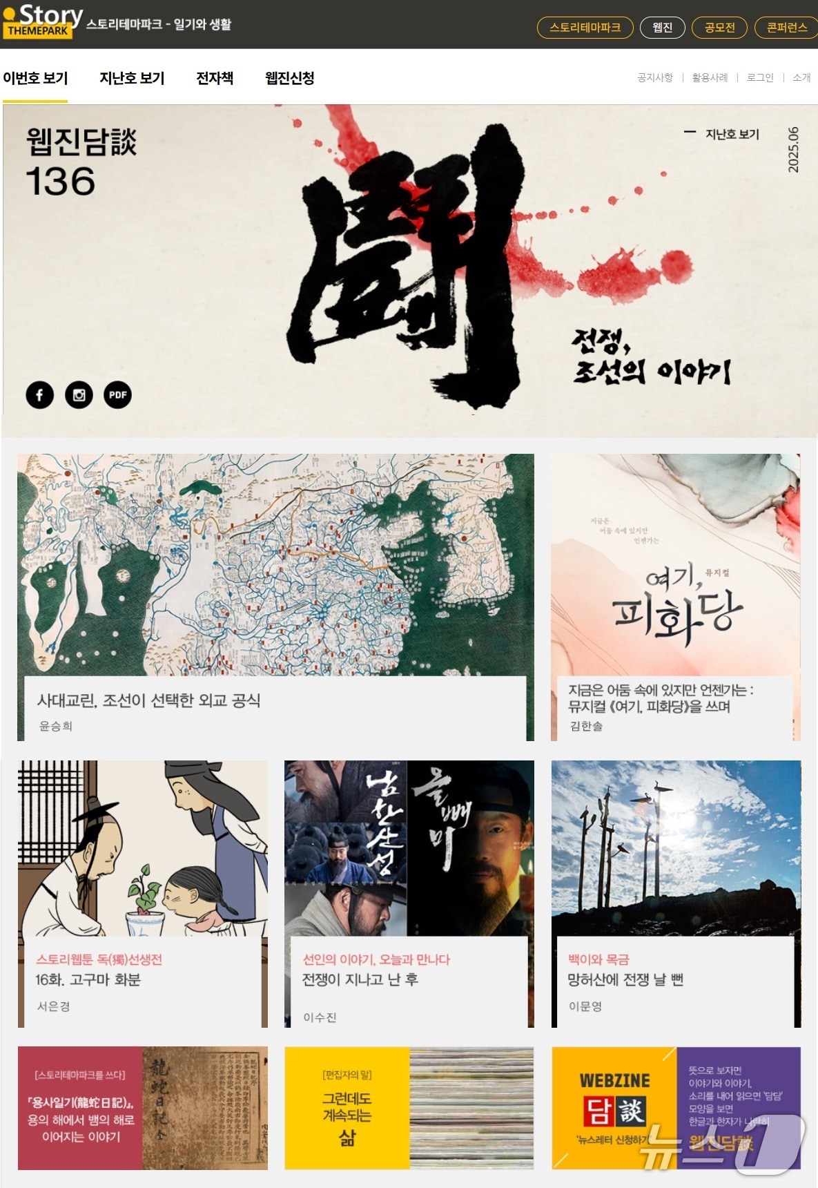 한국국학진흥원, ‘전쟁, 조선의 이야기’ 주제로 '웹진 담談' 6월호.(한국국학진흥원 제공, 재판매 및 DB 금지)