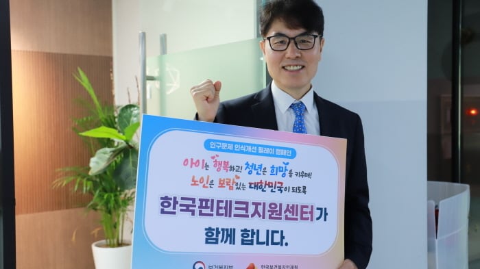 한국핀테크지원센터 김건 이사장은 6월 4일(수) 서울 마포구 프론 트원 11층에 위치한 한국핀테크지원센터 본원에서 '인구문제 인식개선 릴레이 캠페인'에 참여했다. 사진=한국핀테크지원센터 제공