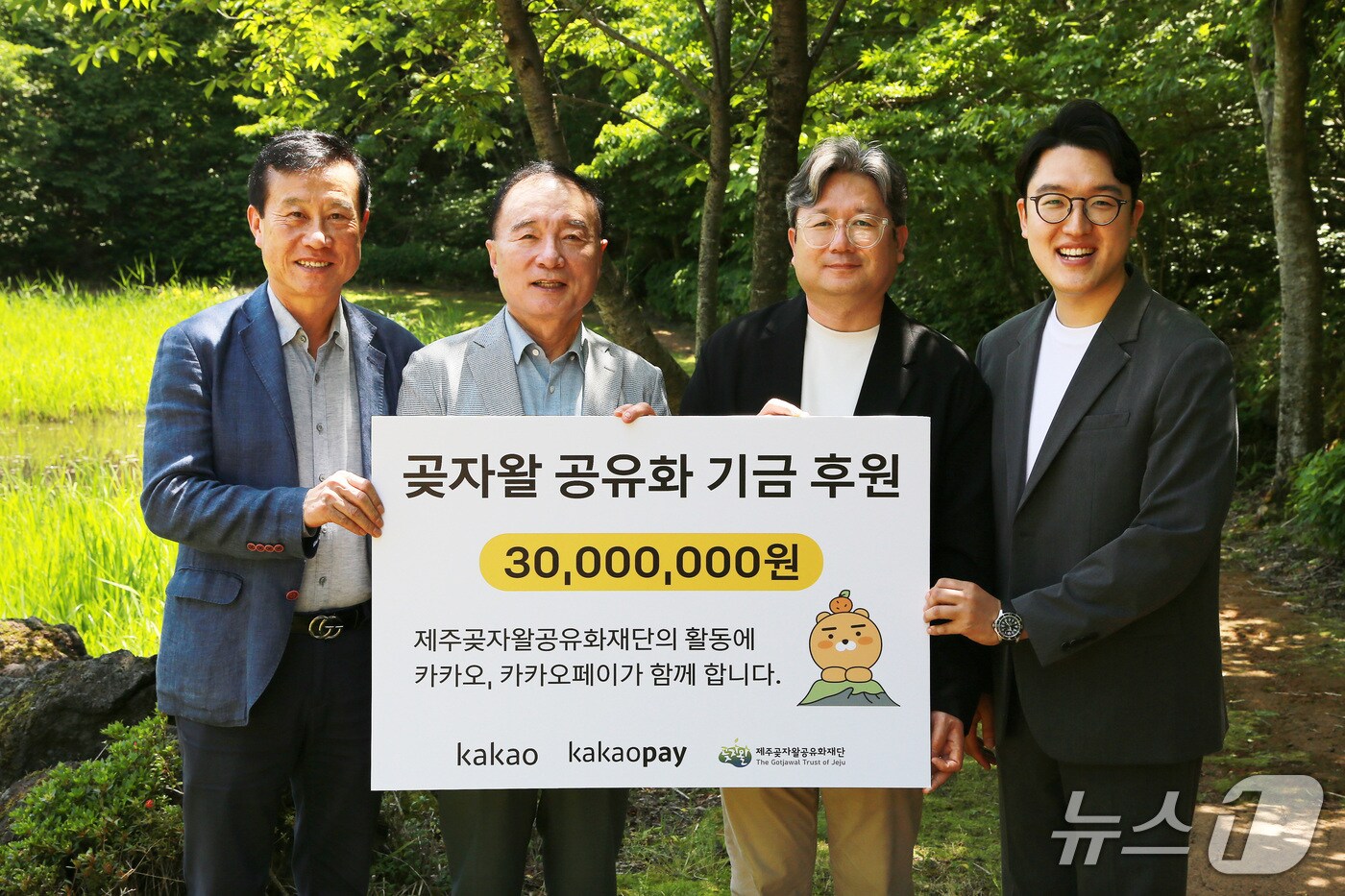 카카오가 세계 환경의 날(6월5일)을 맞아 제주곶자왈공유화재단에 기부금을 전달했다. (왼쪽부터) 박근수 제주곶자왈공유화재단 대외협력 이사, 김범훈 제주곶자왈공유화재단 이사장, 이재승 카카오 지역협력 리더, 백재훈 카카오페이 ESG환경파트 매니저.(카카오 제공, 재판매 및 DB 금지)