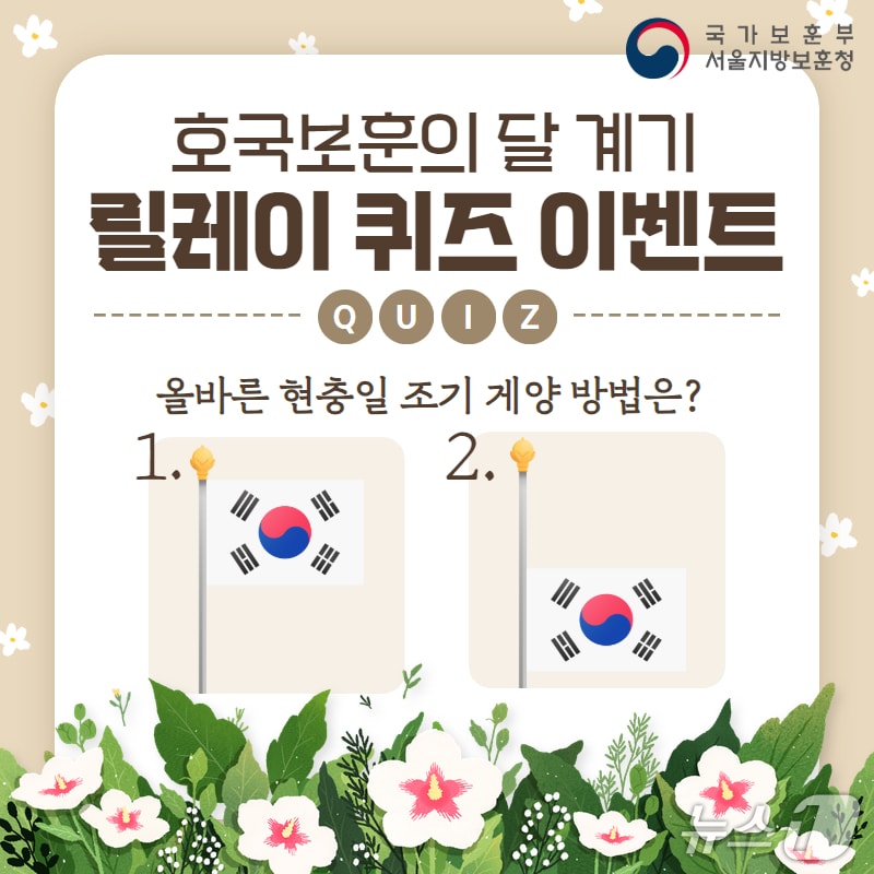 (국가보훈부 서울지방보훈청 제공)
