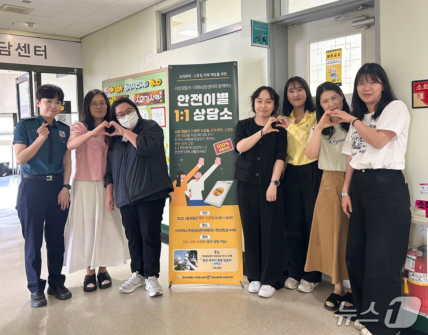 '안전이별 1대 1 상담소'. (신라대 제공. 재판매 및 DB 금지)