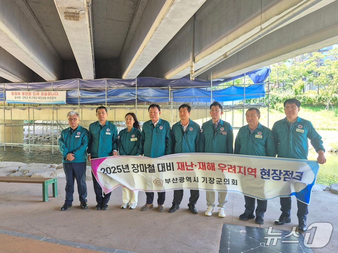 기장군의원들이 5일 재난·재해 우려지역 현장 점검을 실시하고 기념 사진을 찍고 있다.(기장군의회 제공. 재판매 및 DB 금지)