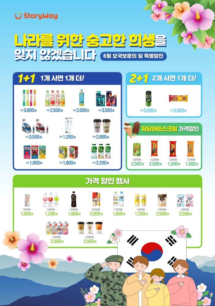 코레일유통 스토리웨이 프로모션 안내 포스터.(코레일유통 제공)