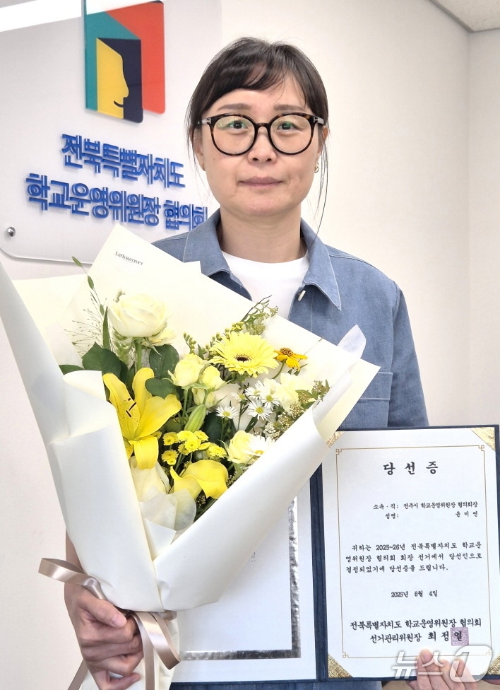 윤미연 신임 전북학운위 협의회장/뉴스1