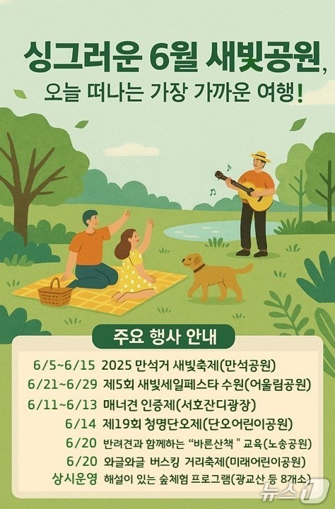 경기 수원시 6월 공원 주요 행사 홍보물. (수원시 제공. 재판매 및 DB 금지) 2025.6.5/뉴스1 