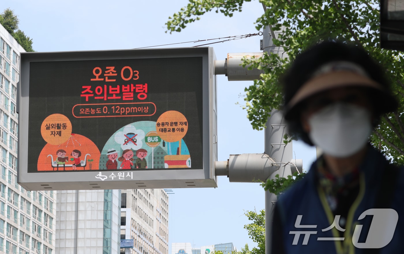 맑고 더운 날씨를 보인 5일 오후 경기 수원시 권선구 올림픽공원 인근 전광판에 오존주의보 발령을 알리는 문구가 표시되고 있다. 2025.6.5/뉴스1 ⓒ News1 김영운 기자