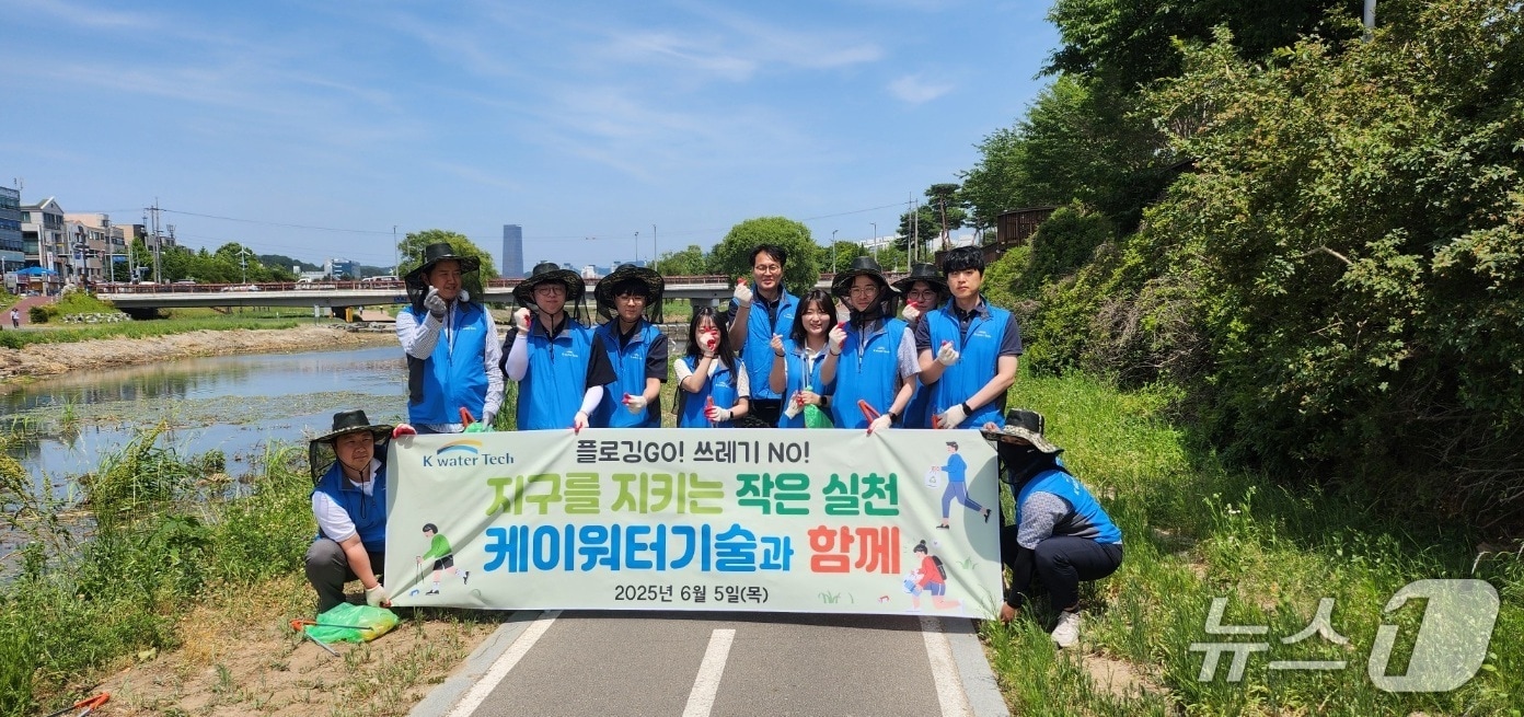 케이워터기술 직원들이 5일 세계 환경의 날을 기념해 대전 유성천 일대 생활 쓰레기를 수거하는 ‘플로깅(Plogging)’ 활동을 실시했다.(케이워터기술 제공.재판매 및 DB금지)/뉴스1