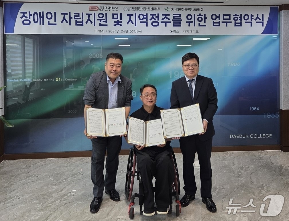 왼쪽부터 정윤호 대전장애인정보협회장, 남성우 대전광역시척수장애인협회장, 김대성 대덕대학교 총장 (대덕대 제공.재판매 및 DB금지)/뉴스1 