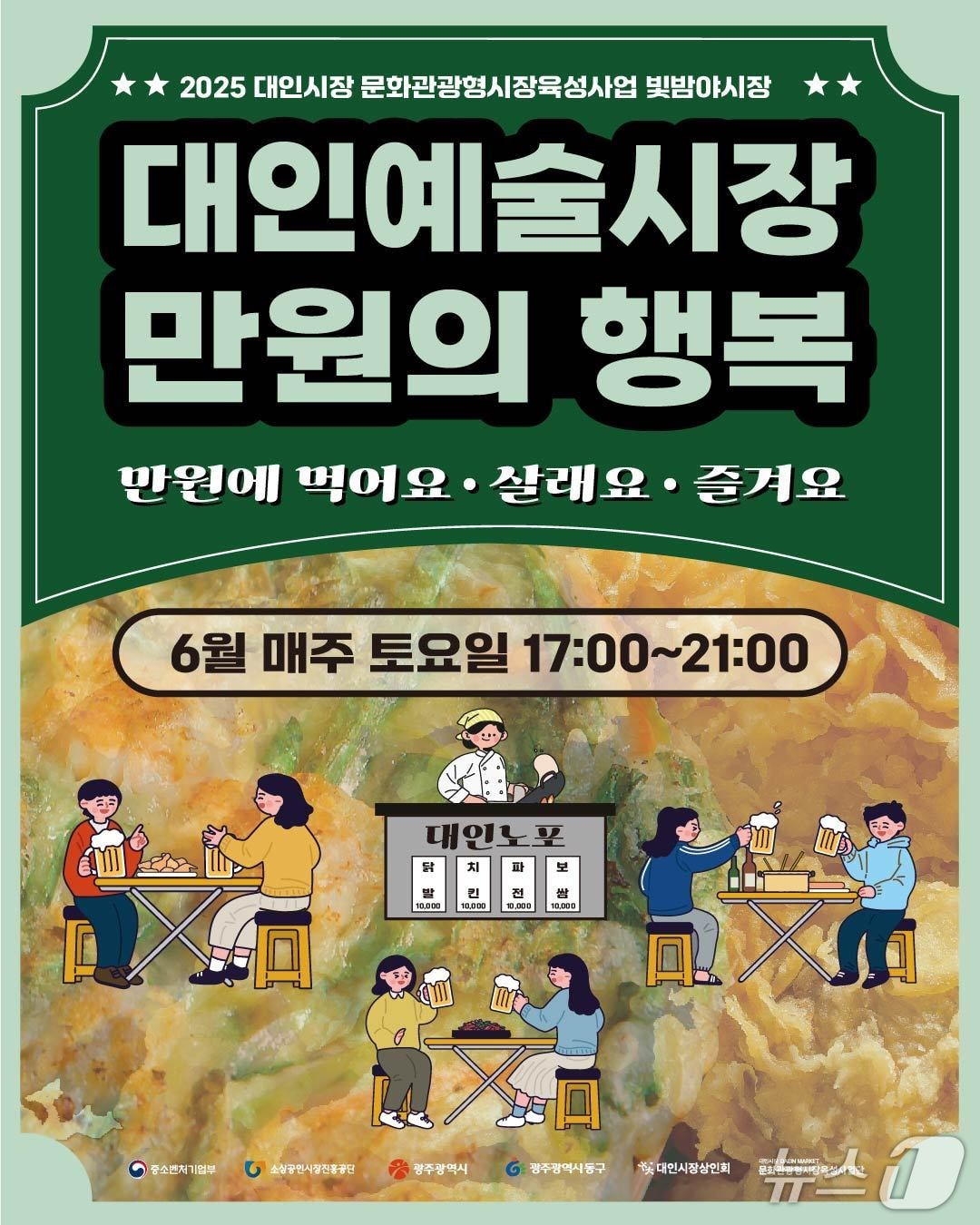 대인야시장 포스터. &#40;광주 동구 제공. 재판매 및 DB 금지&#41;