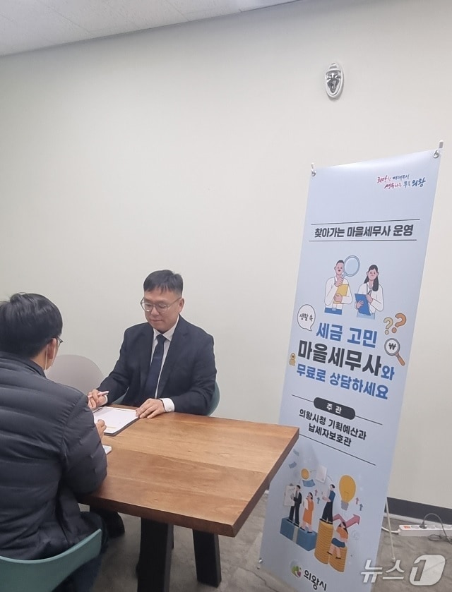 경기 의왕시 마을세무사가 시민에게 상담을 제공하고 있다. (의왕시 제공. 재판매 및 DB 금지) 2025.6.5/뉴스1