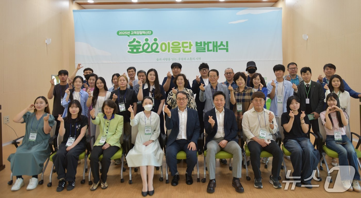 산림복지진흥원 ‘2025 고객경험혁신단(숲이음단)’ 발대식 모습. (산림청 한국산림복지진흥원 제공.재판매 및 DB금지)/뉴스1