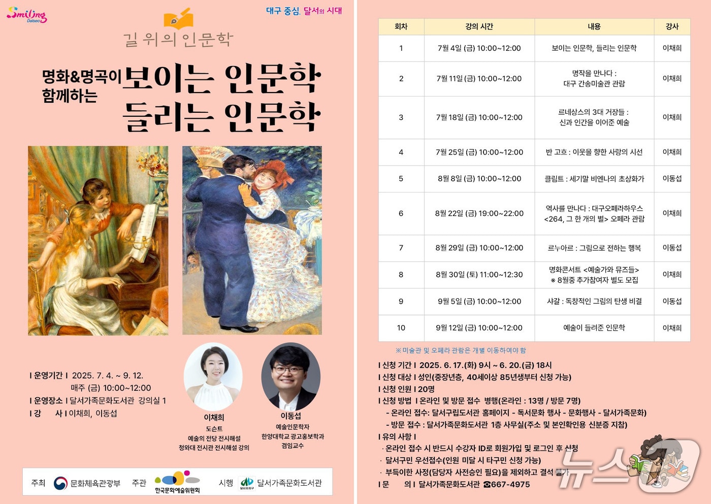 대구 달서가족문화도서관은 '보이는 인문학, 들리는 인문학'을 주제로 명화와 명곡을 인문학적 관점에서 해석하는 강연 프로그램을 운영한다. (달서구 제공. 재판매 및 DB금지) 