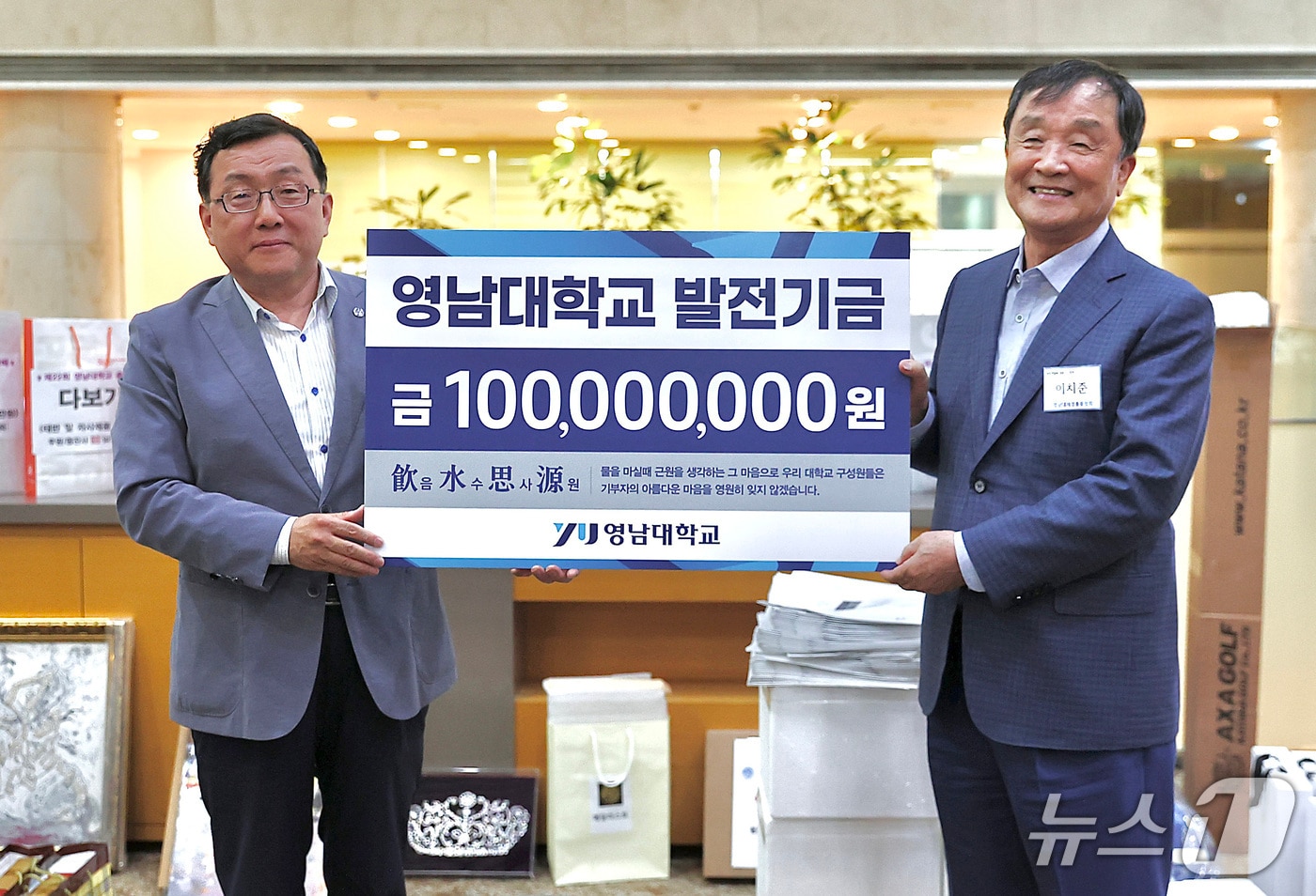 영남대 법학과 61학번 이치준 아주양말 회장(오른쪽)이 대학 발전기금 1억원을 기탁했다. 왼쪽부터 이경수 영남대 대외협력부총장, 이치준 회장. (영남대 제공)