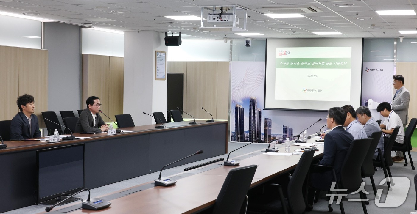 소제동 관사촌 골목길 정비사업 자문회의 모습.(동구 제공 .재판매 및 DB금지)/뉴스1