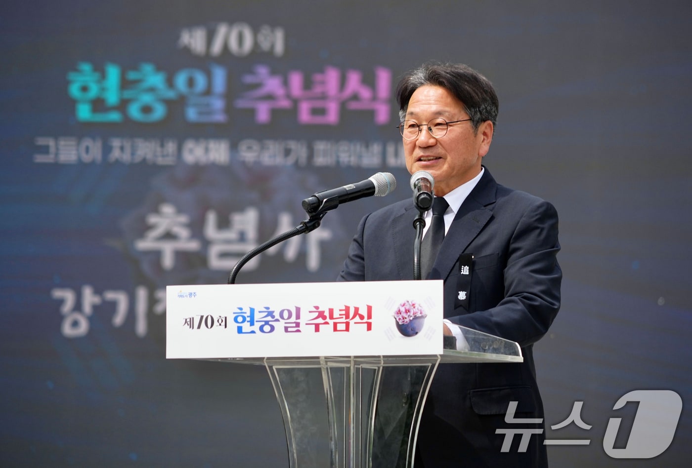 강기정 광주시장이 6일 오전 광주공원 현충탑에서 열린 &#39;제70회 현충일 추념식&#39;에 참석해 추념사를 하고 있다.&#40;광주시 제공. 재판매 및 DB 금지&#41; 2025.6.6/뉴스1 ⓒ News1 박준배 기자