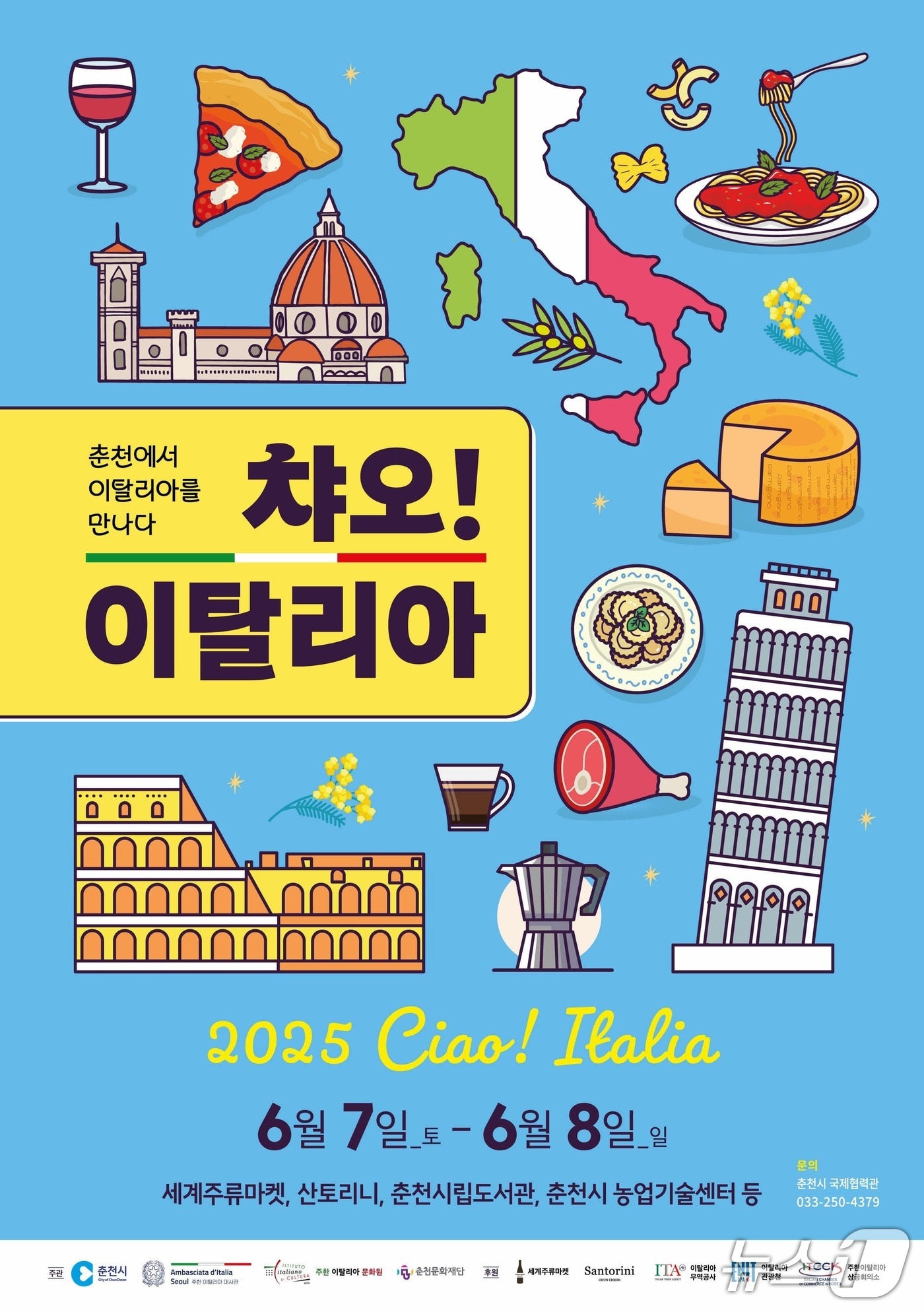 챠오 이탈리아 홍보 포스터.&#40;춘천시 제공, 재판매 및 DB금지&#41;
