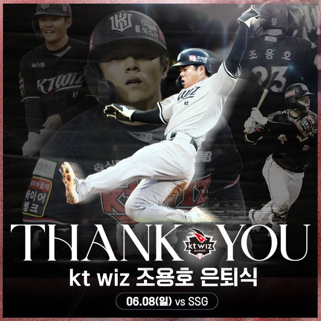 KT가 8일 SSG와 홈 경기에서 조용호의 은퇴식을 개최한다. (KT 위즈 제공)
