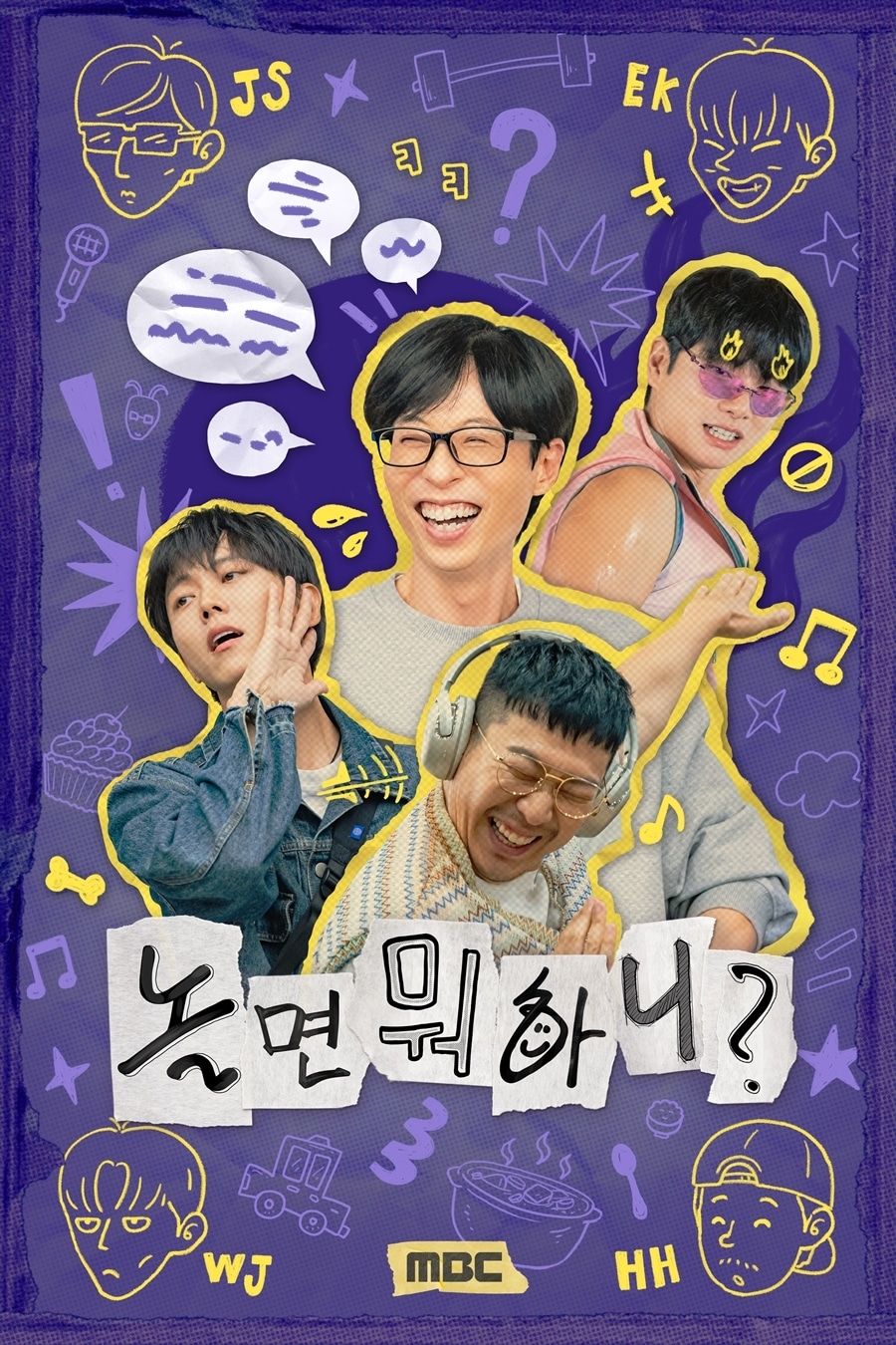 MBC '놀면 뭐하니?'