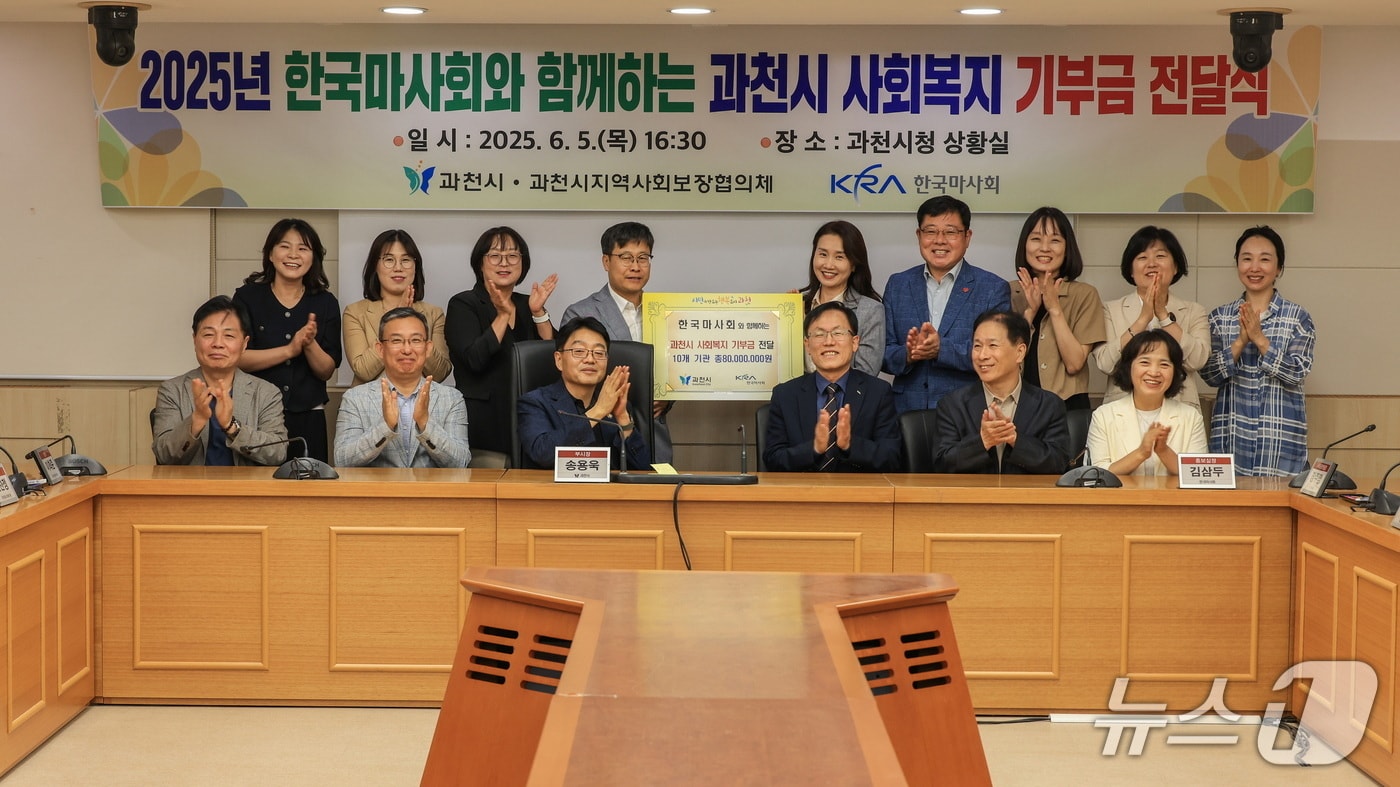 기부금 전달식.(과천시 제공)