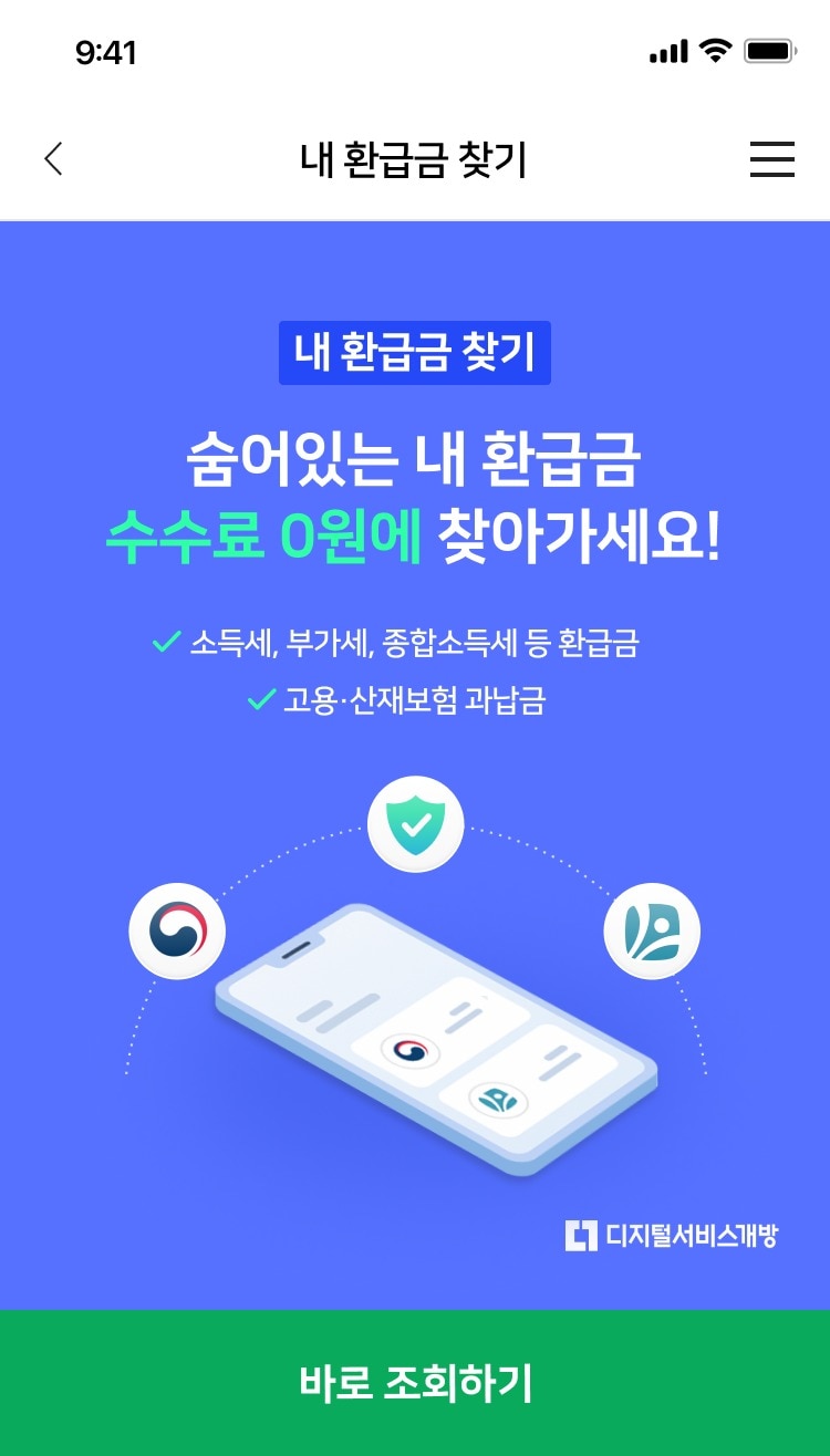 네이버페이 과납금 환급 원스톱서비스 화면(근로복지공단 제공) 2025.06.07 /뉴스1