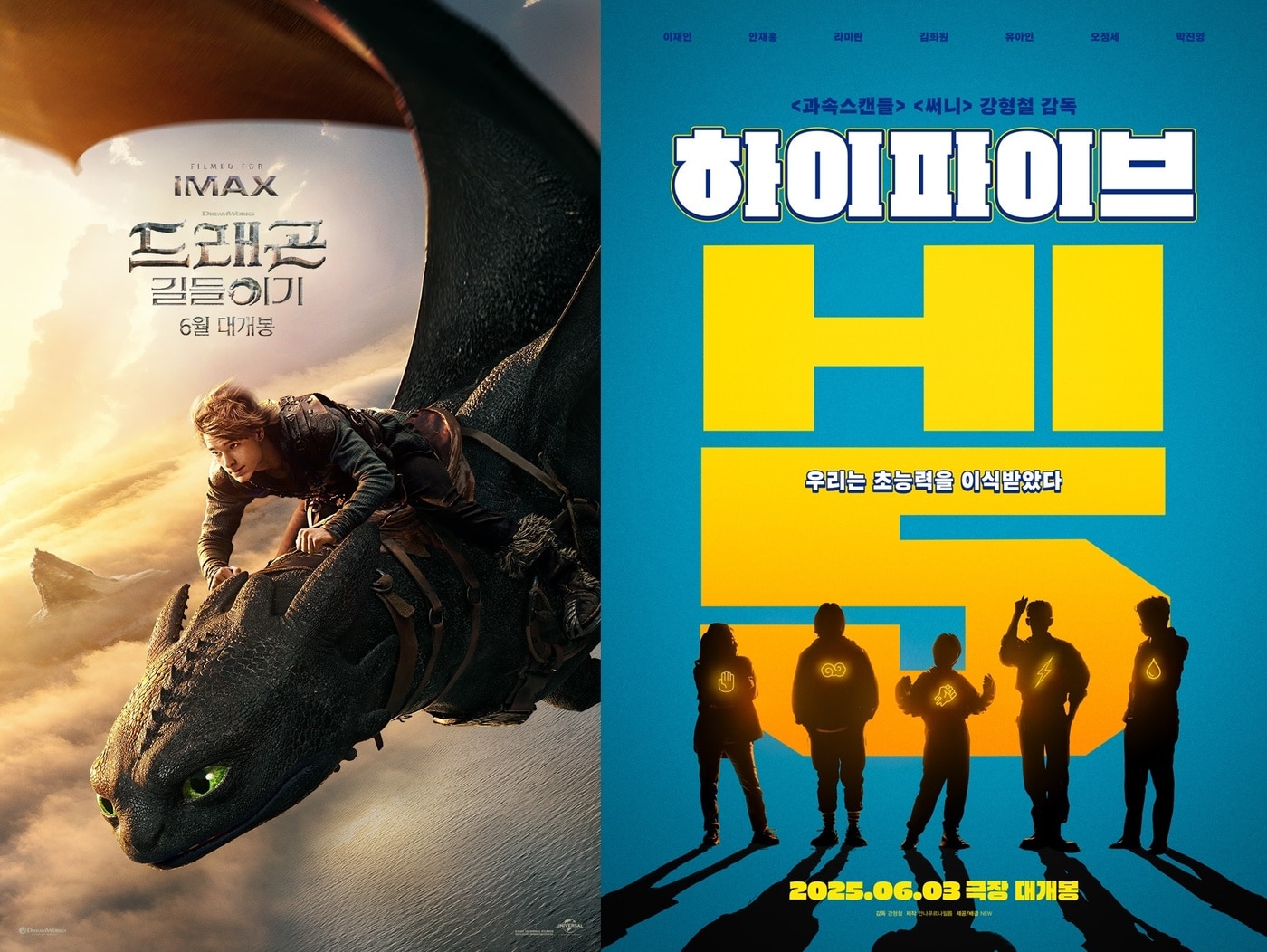 &#39;드래곤 길들이기&#39; &#39;하이파이브&#39; 포스터