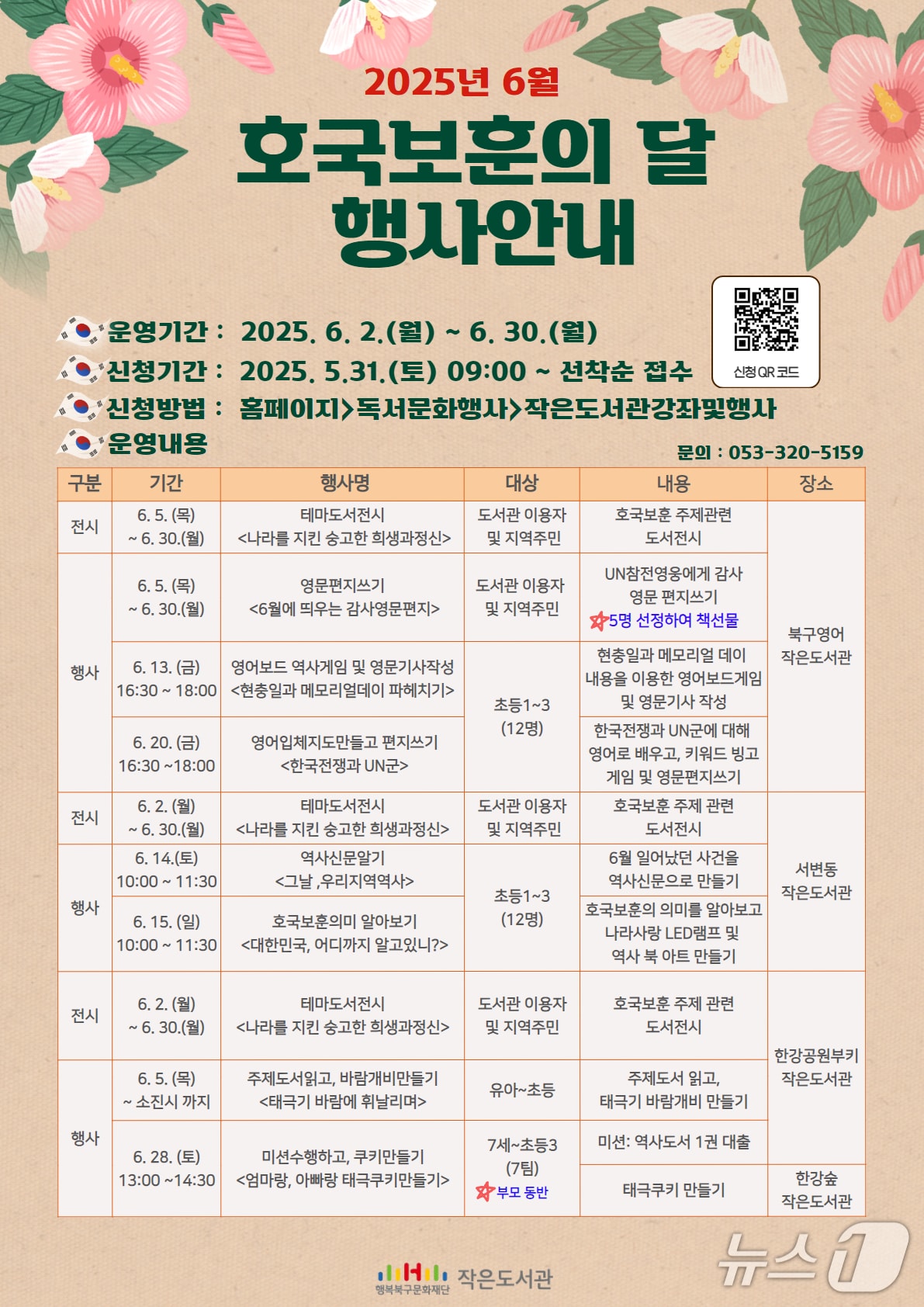 행복북구문화재단의 6월 호국보훈의 달 행사 프로그램(재판매 및 DB 금지)