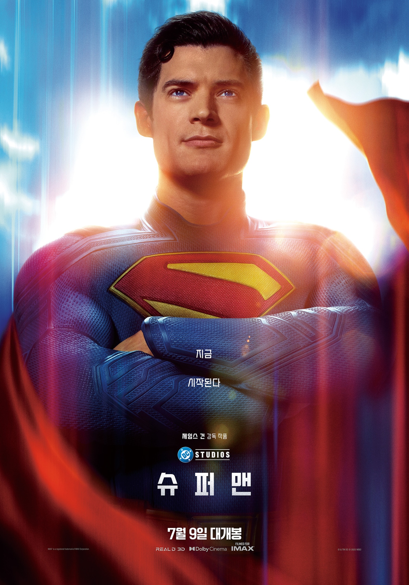 '슈퍼맨' 포스터