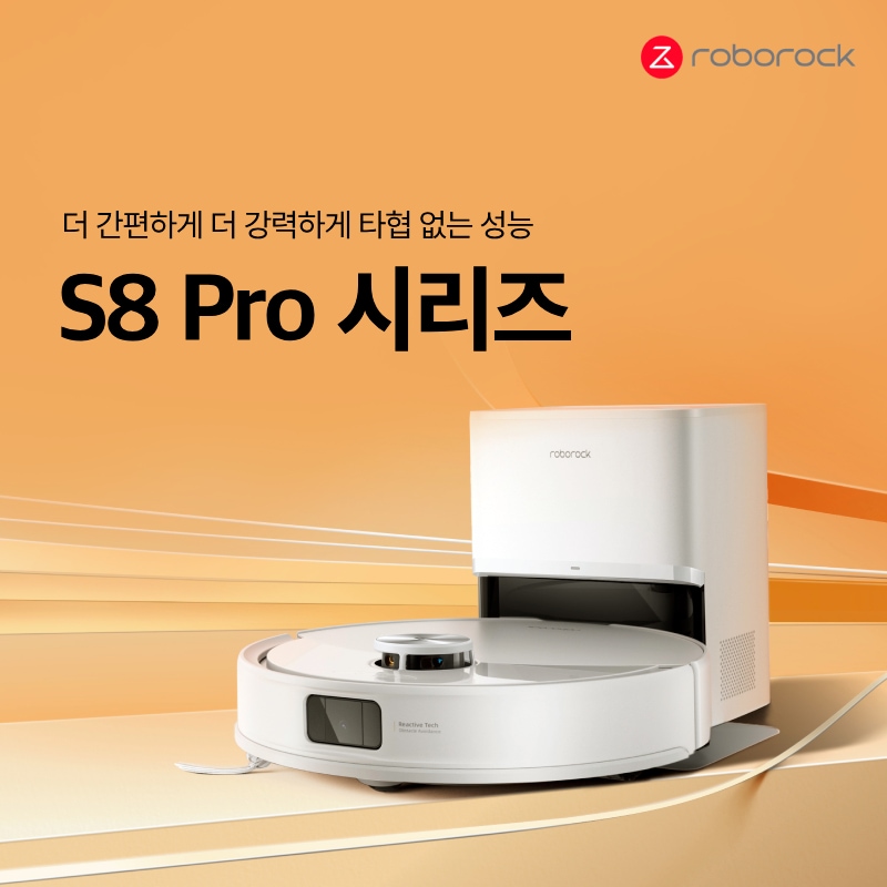 로보락 S8 프로 플러스(로보락 제공). ⓒ 뉴스1