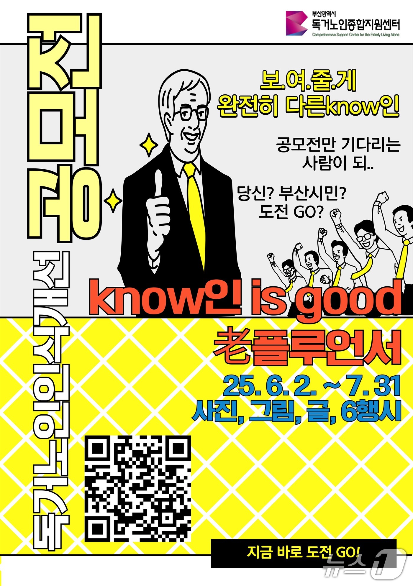 부산시 독거노인 인식개선 콘텐츠 공모전.(부산시 제공. 재판매 및 DB 금지)