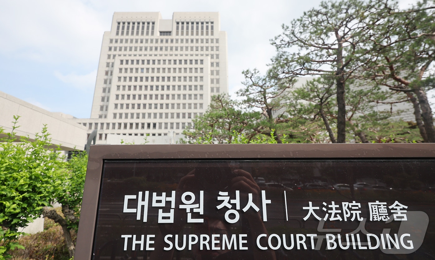 법원행정처가 자리잡은 서울 서초구 대법원. 2025.6.9/뉴스1 ⓒ News1 김진환 기자