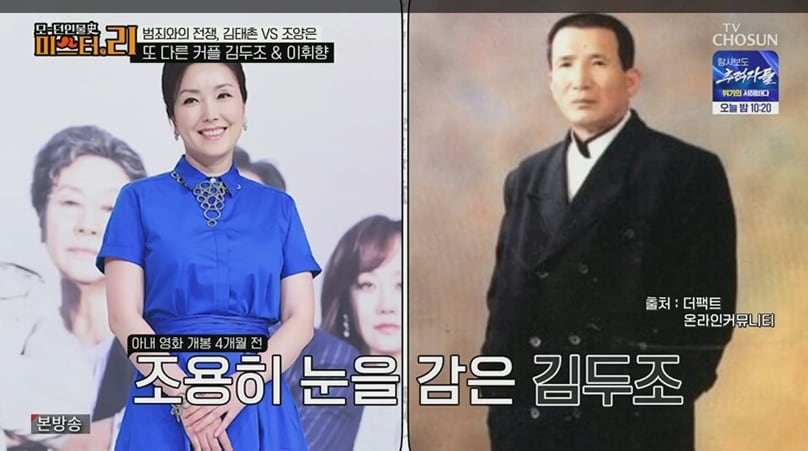 (TV조선 '모-던 인물史(사) 미스터.리' 갈무리)