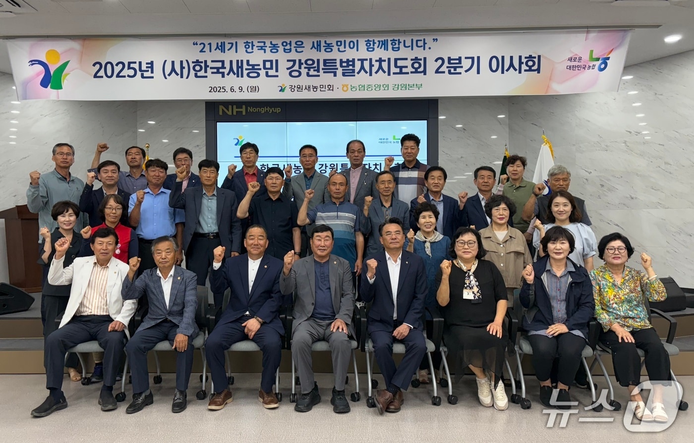 새농민강원도회, 2분기 이사회.(농협 강원본부 제공. 재판매 및 DB금지)/뉴스1