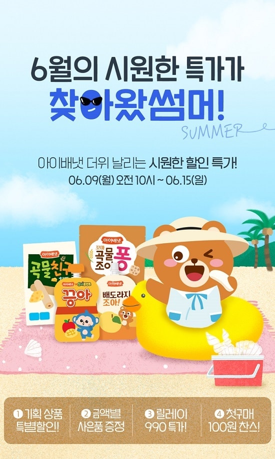 사진=아이배냇 제공