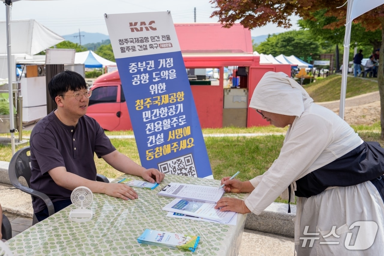 증평군이 장뜰들노래축제 때 청주공항 민간활주로 신설 서명운동을 하고 있다.(증평군 제공, 재판매 및 DB금지)/뉴스1